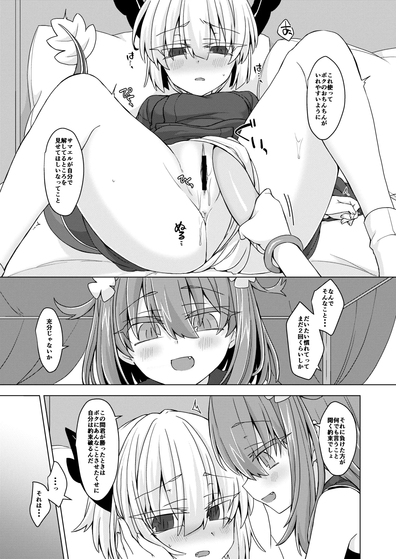 アコサマ。その27 Page.4