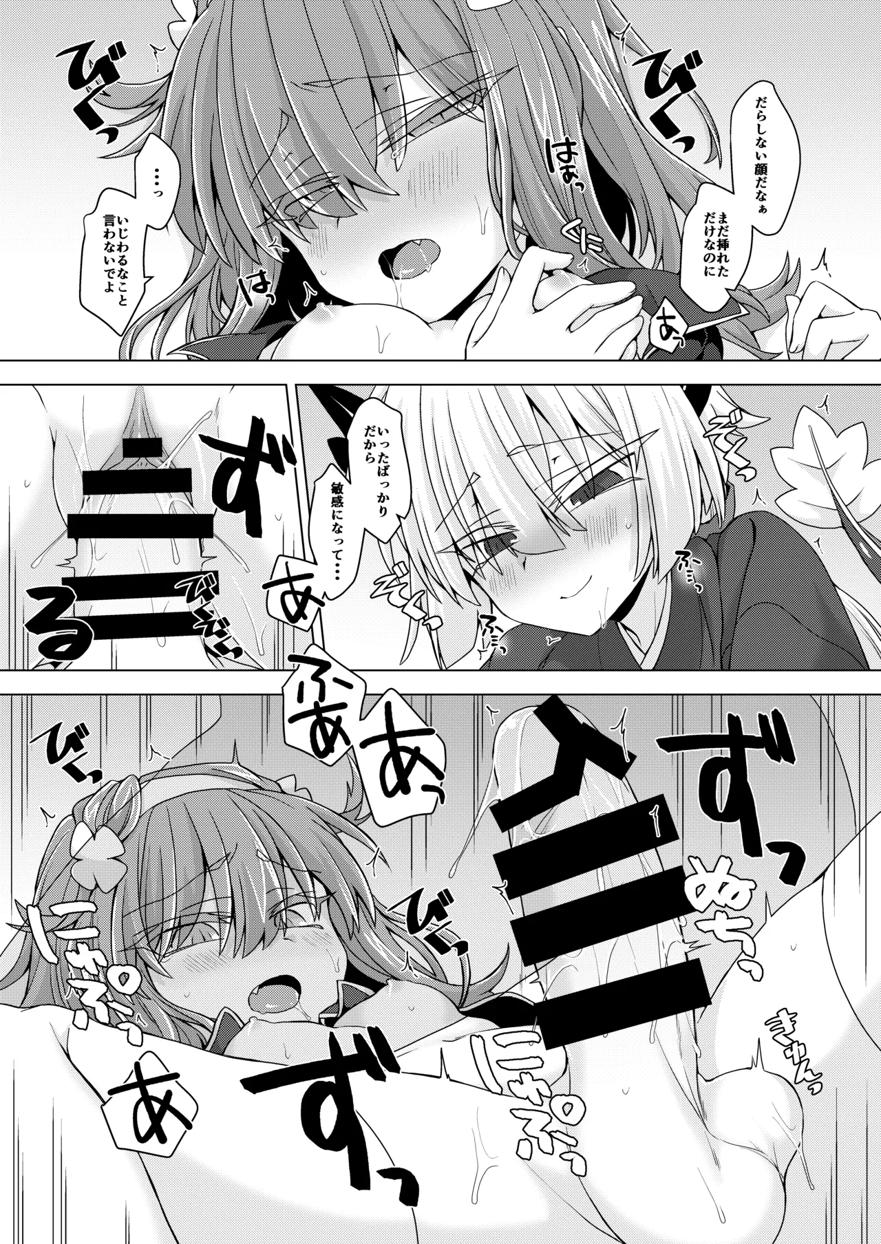 アコサマ。その28 Page.10