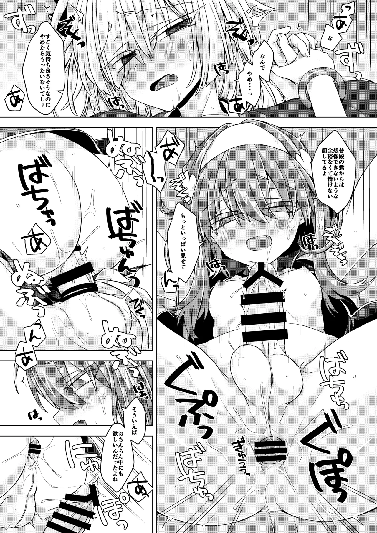 アコサマ。その29 Page.16