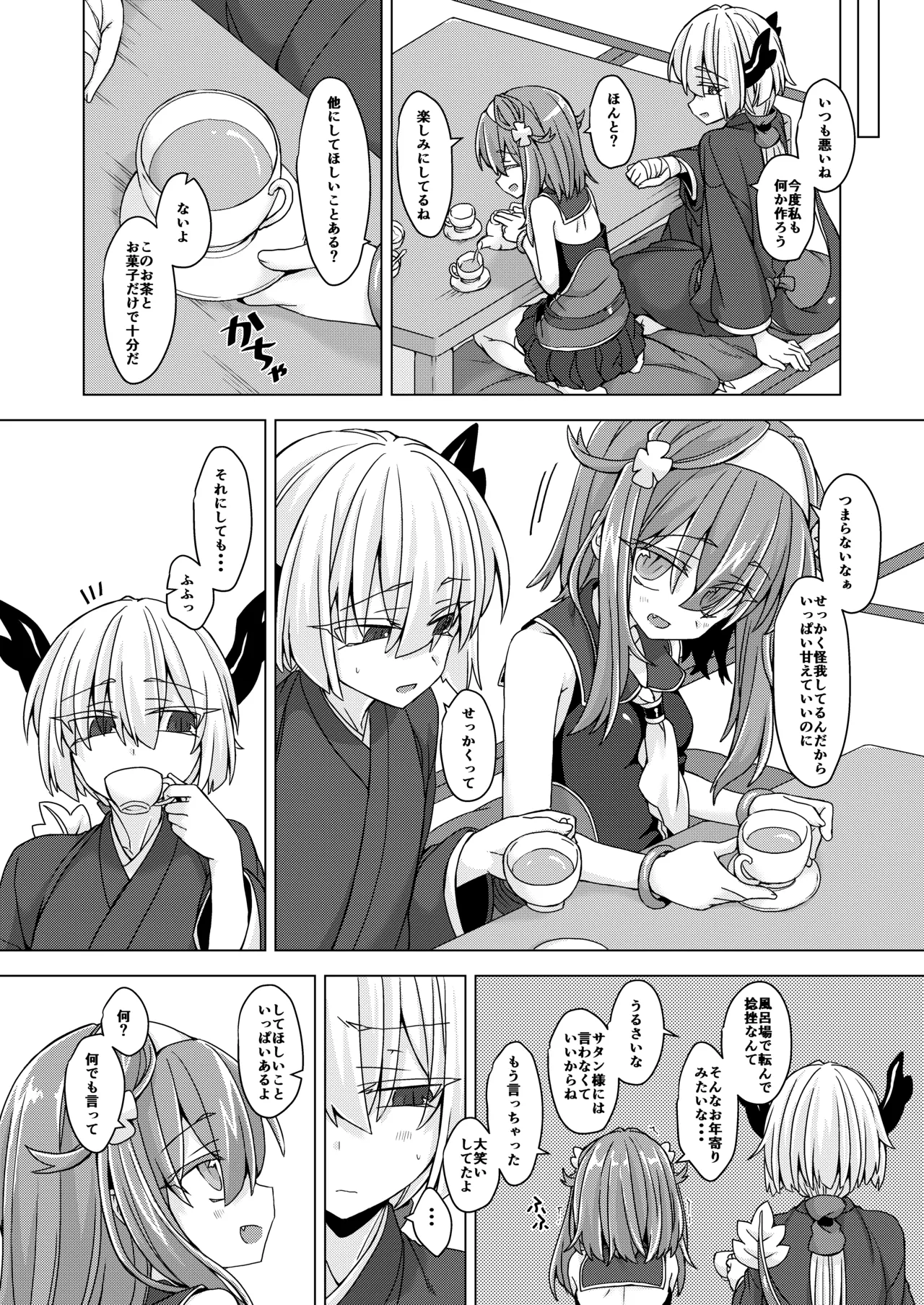 アコサマ。その29 Page.3