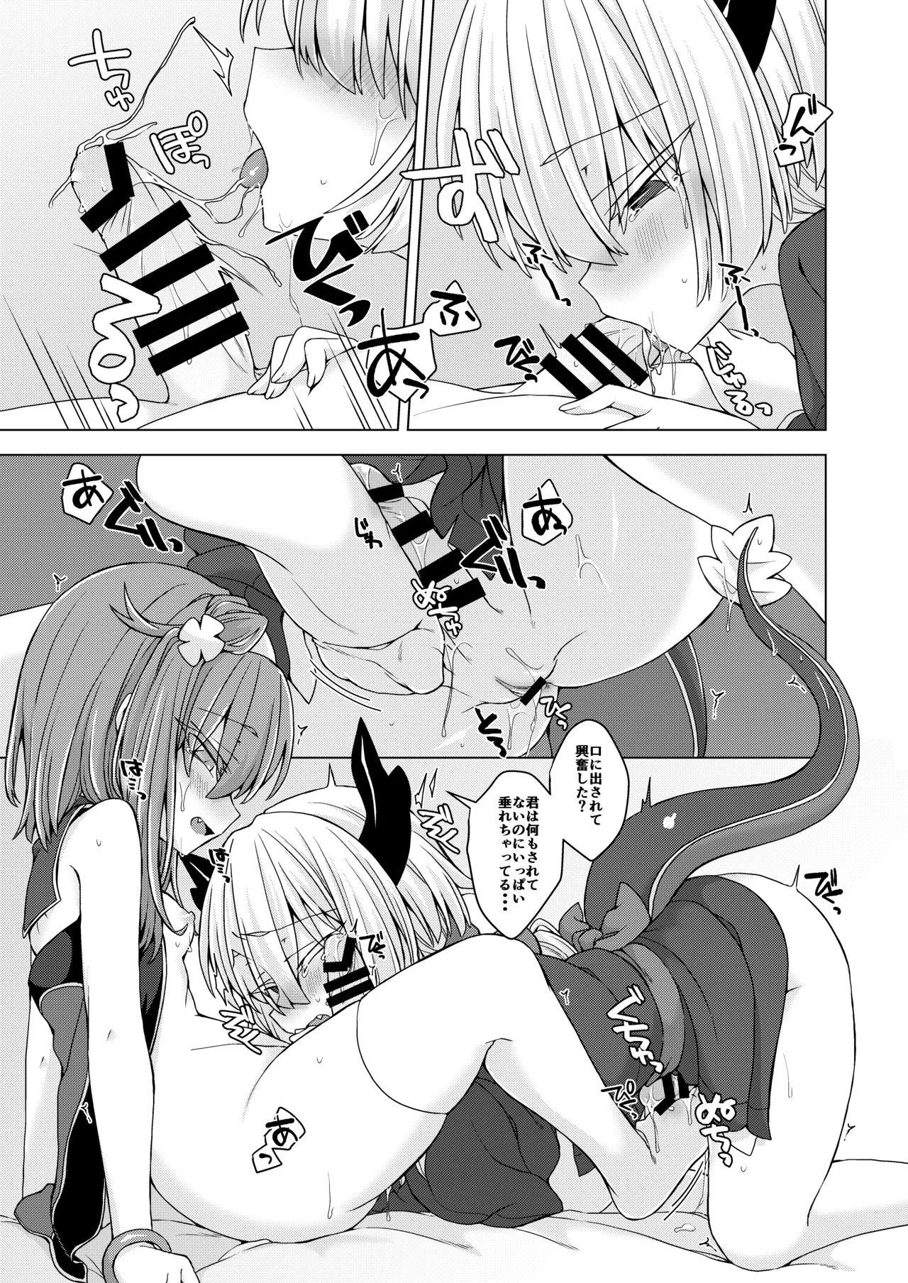 アコサマ。その30 Page.10