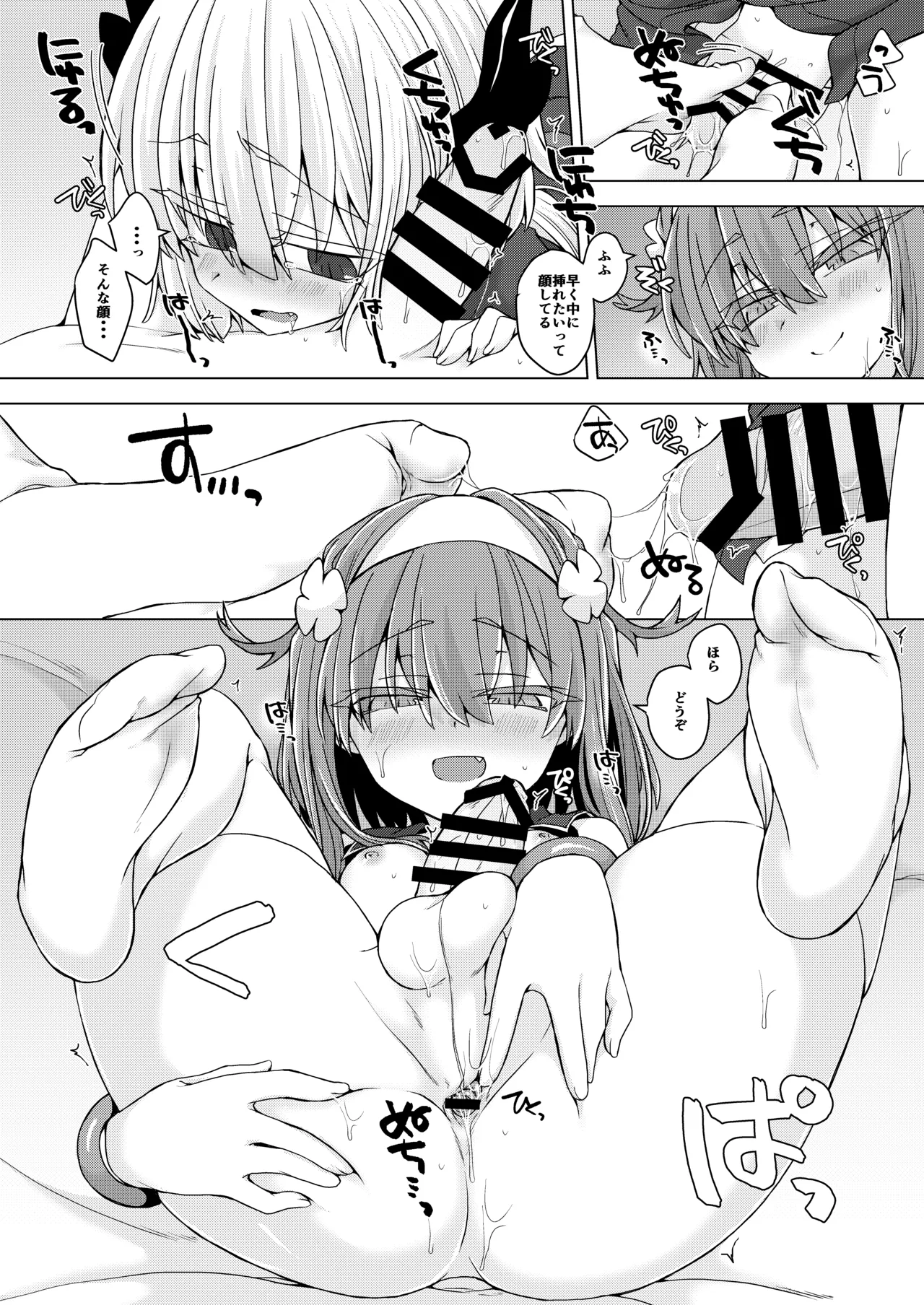 アコサマ。その30 Page.11