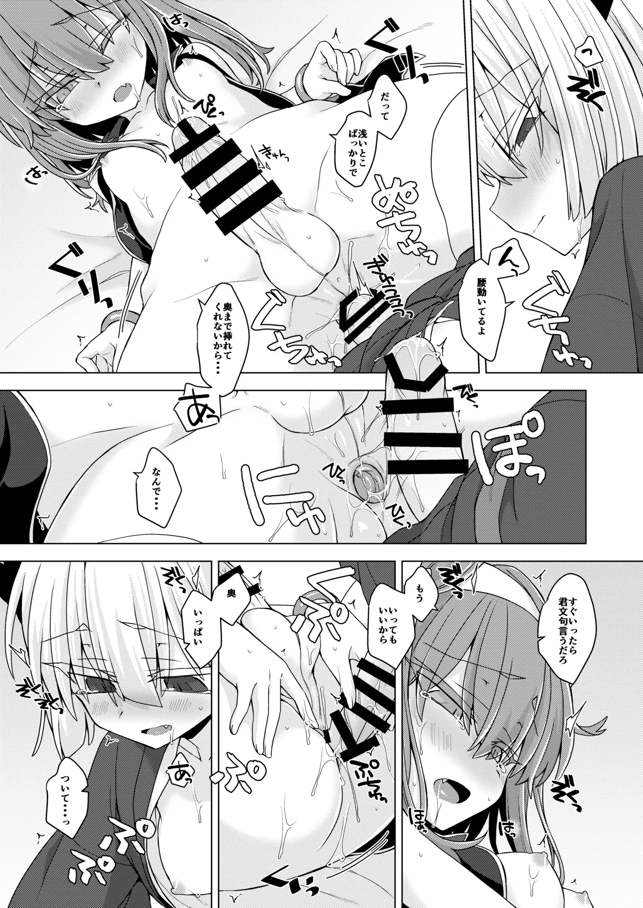 アコサマ。その30 Page.14