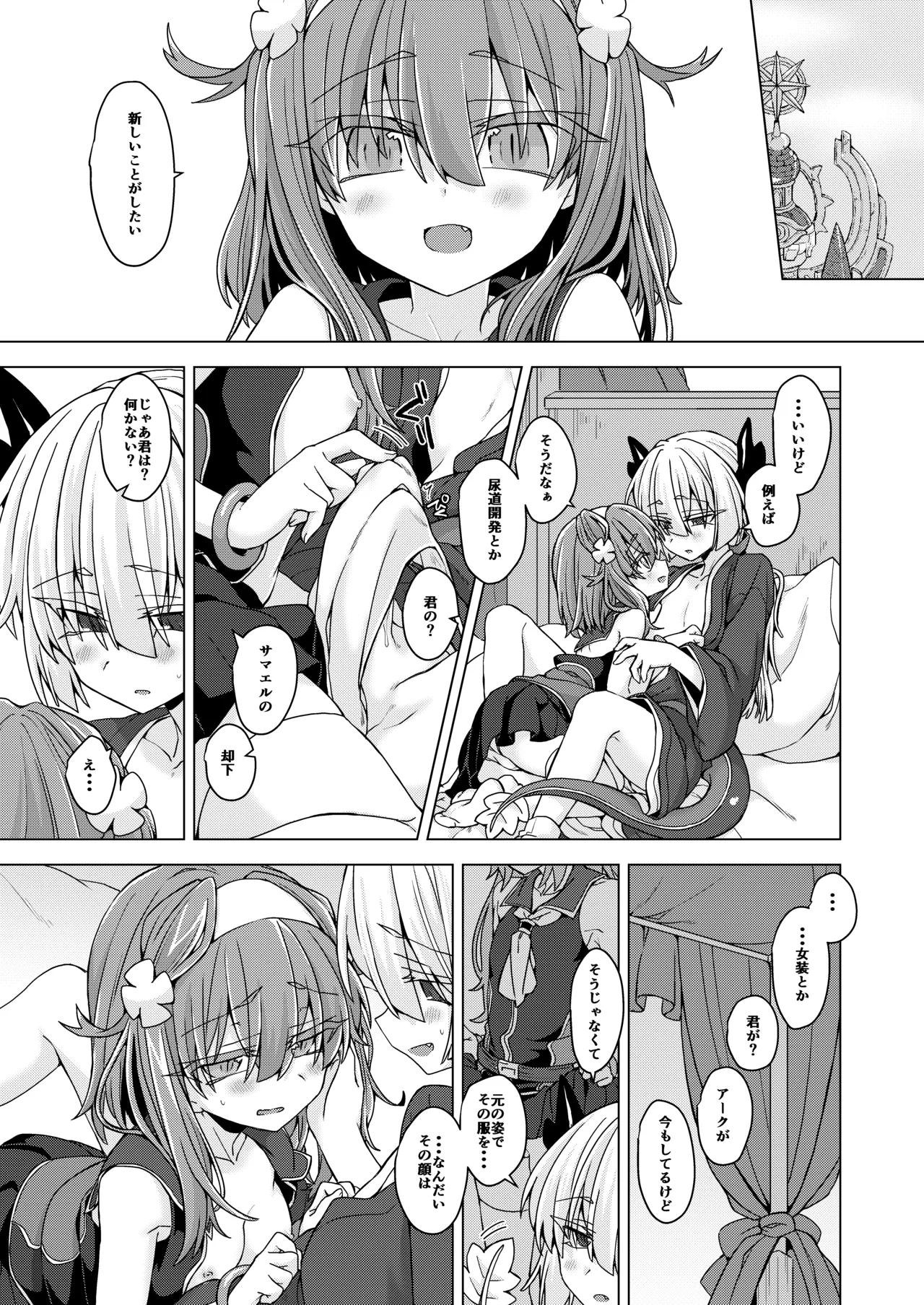 アコサマ。その30 Page.2