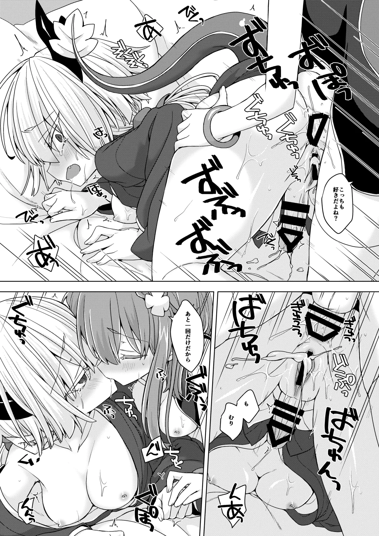 アコサマ。その30 Page.24