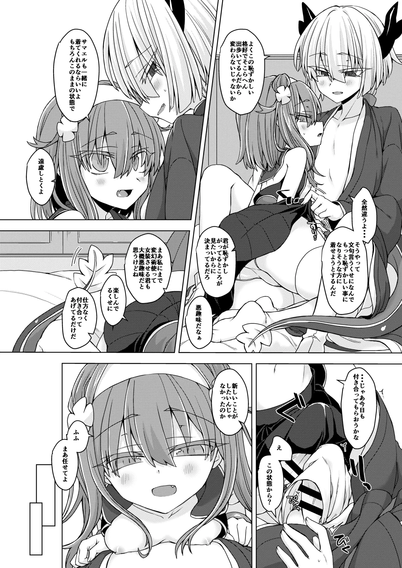 アコサマ。その30 Page.3