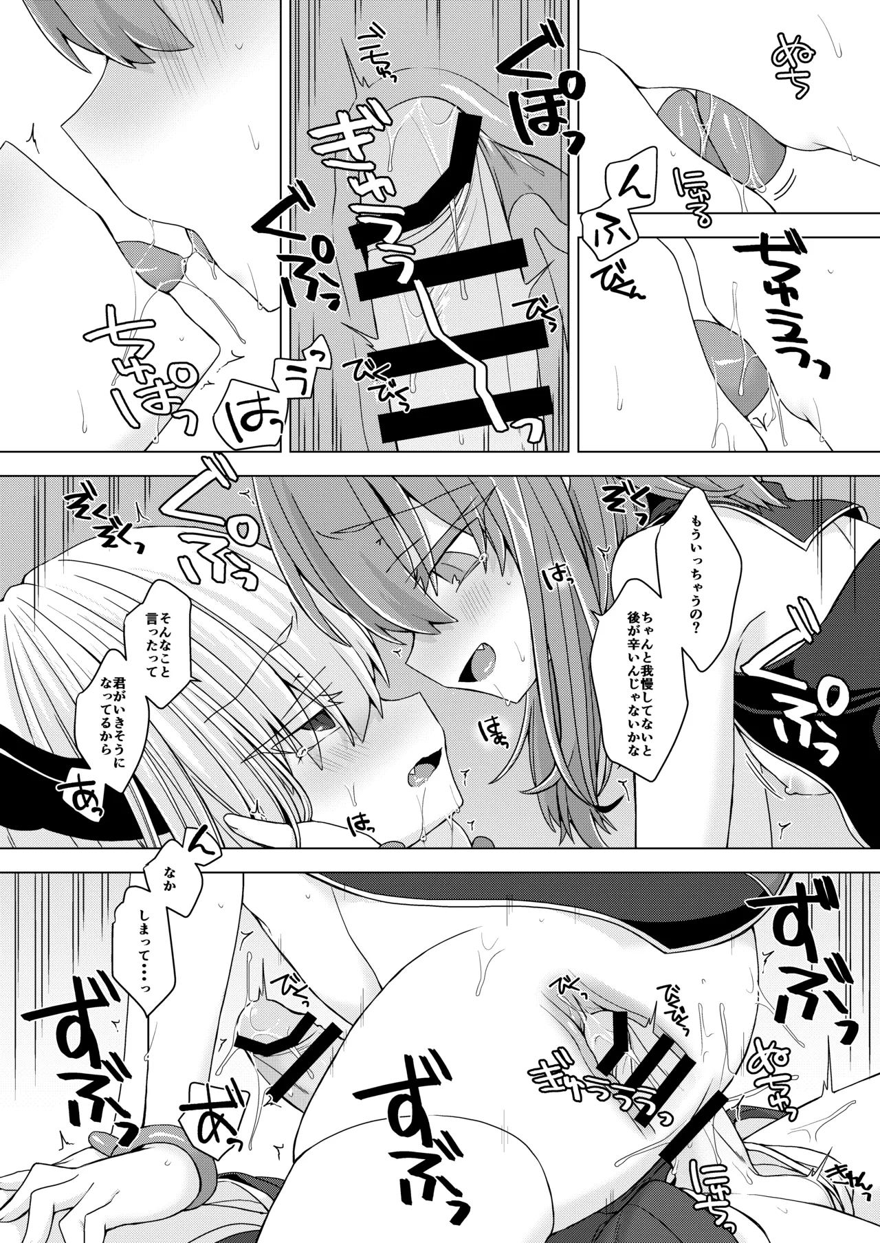 アコサマ。その32 Page.13