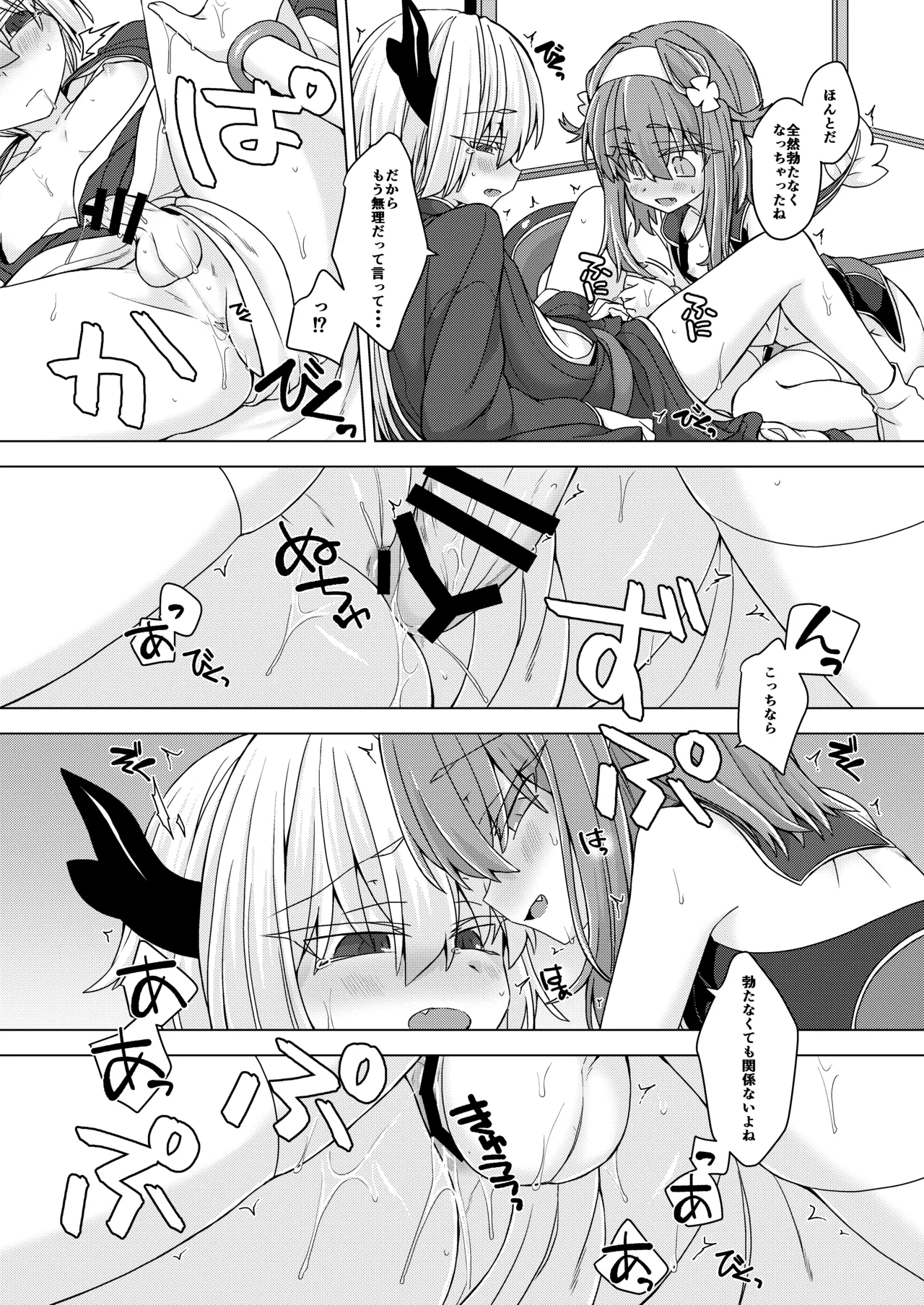 アコサマ。その32 Page.16