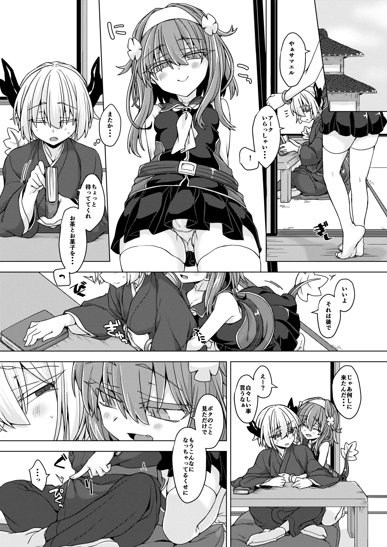 アコサマ。その32 Page.2