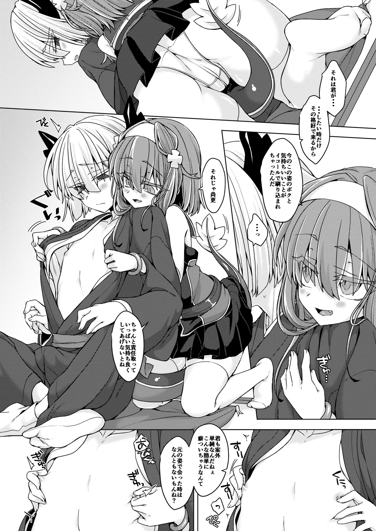 アコサマ。その32 Page.3