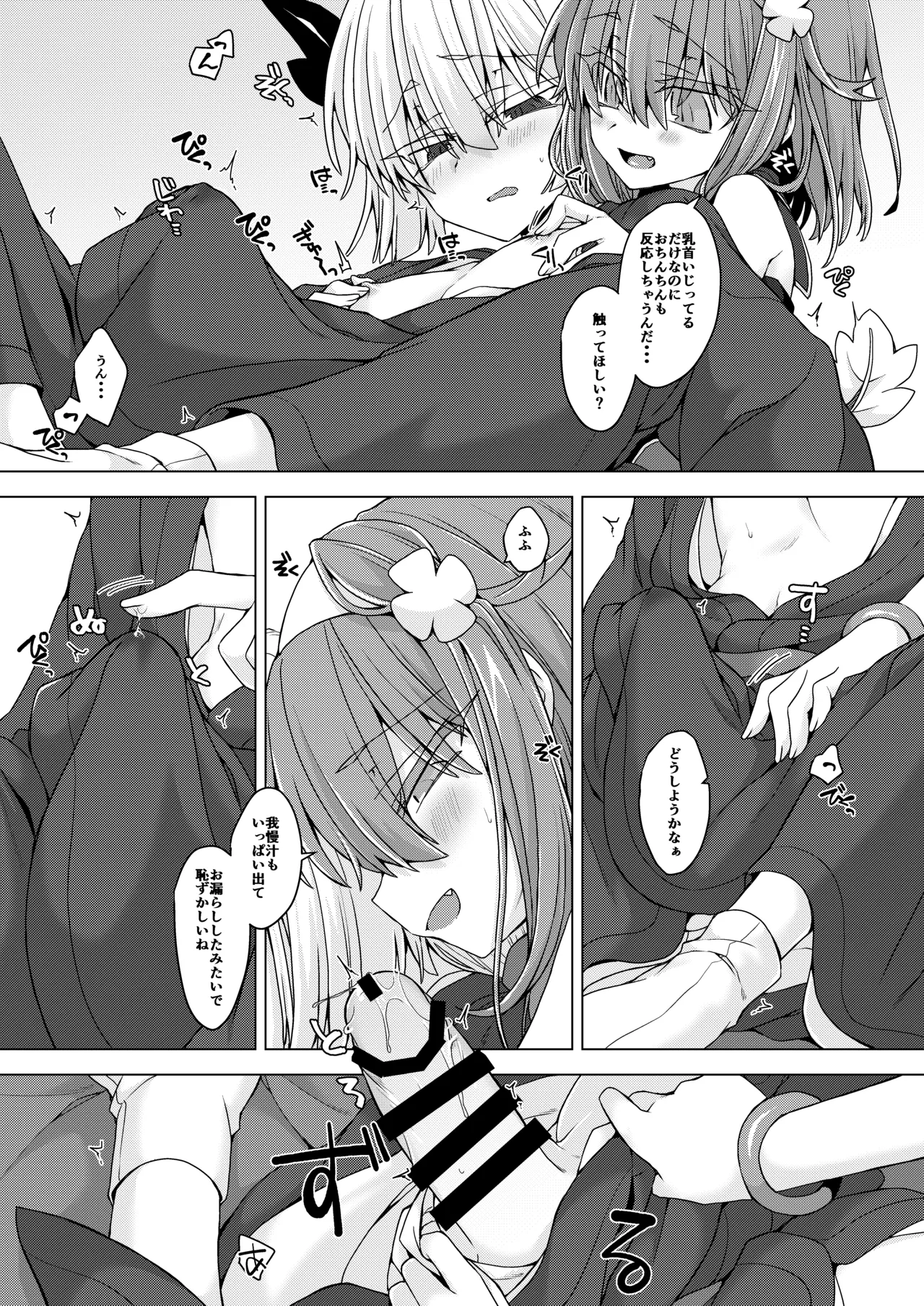 アコサマ。その32 Page.4