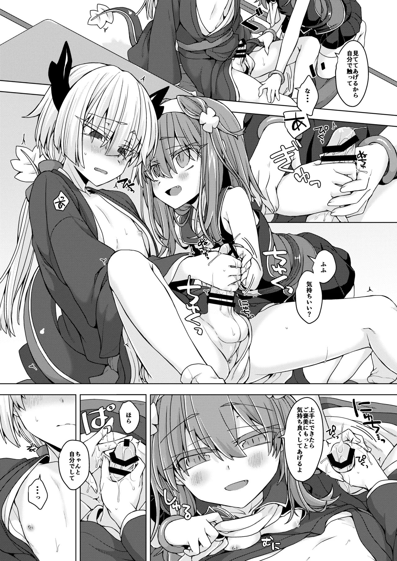 アコサマ。その32 Page.5