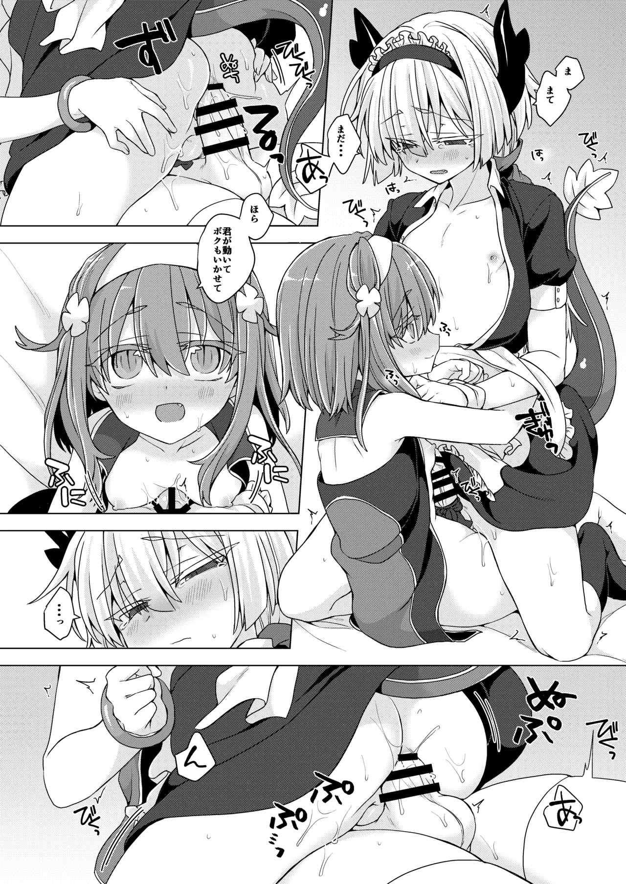 アコサマ。その34 Page.17