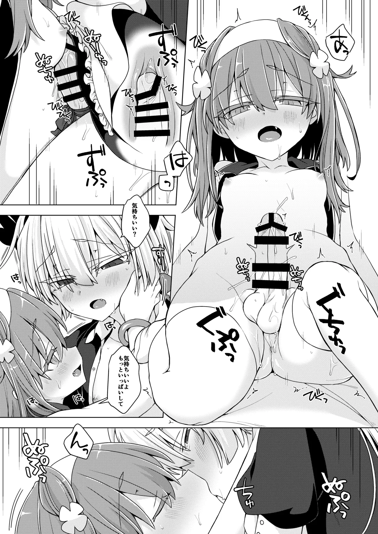 アコサマ。その34 Page.18