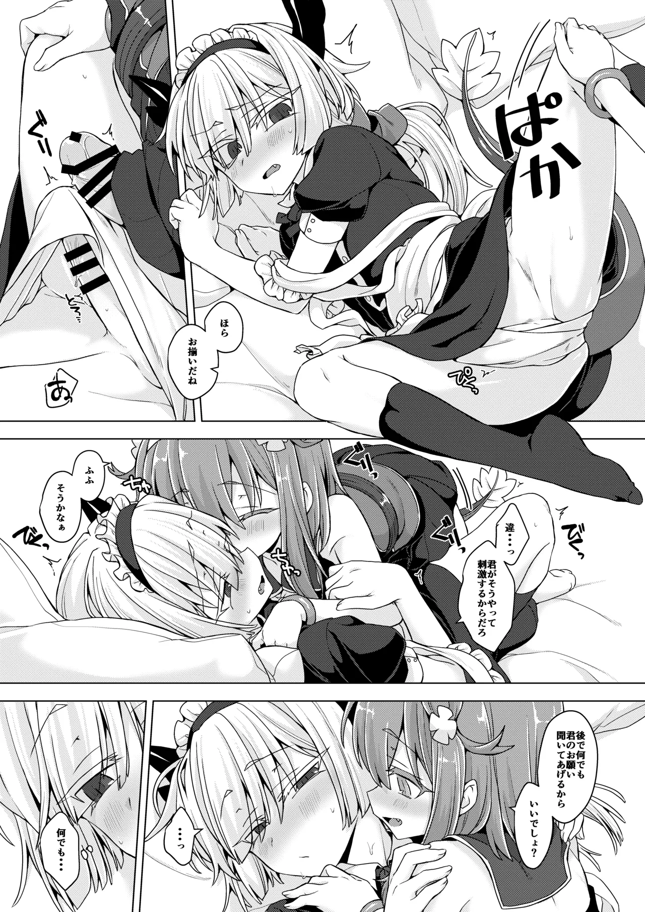 アコサマ。その34 Page.4