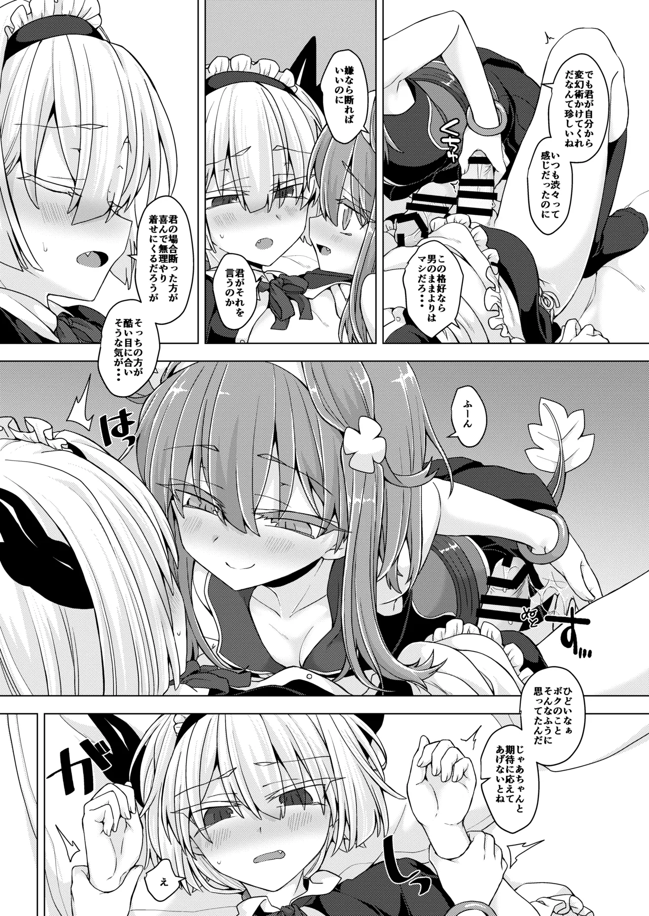 アコサマ。その34 Page.6