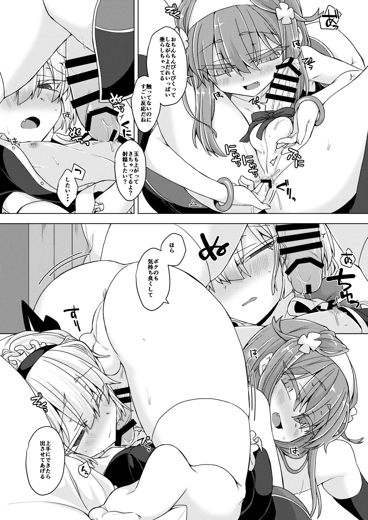 アコサマ。その34 Page.9