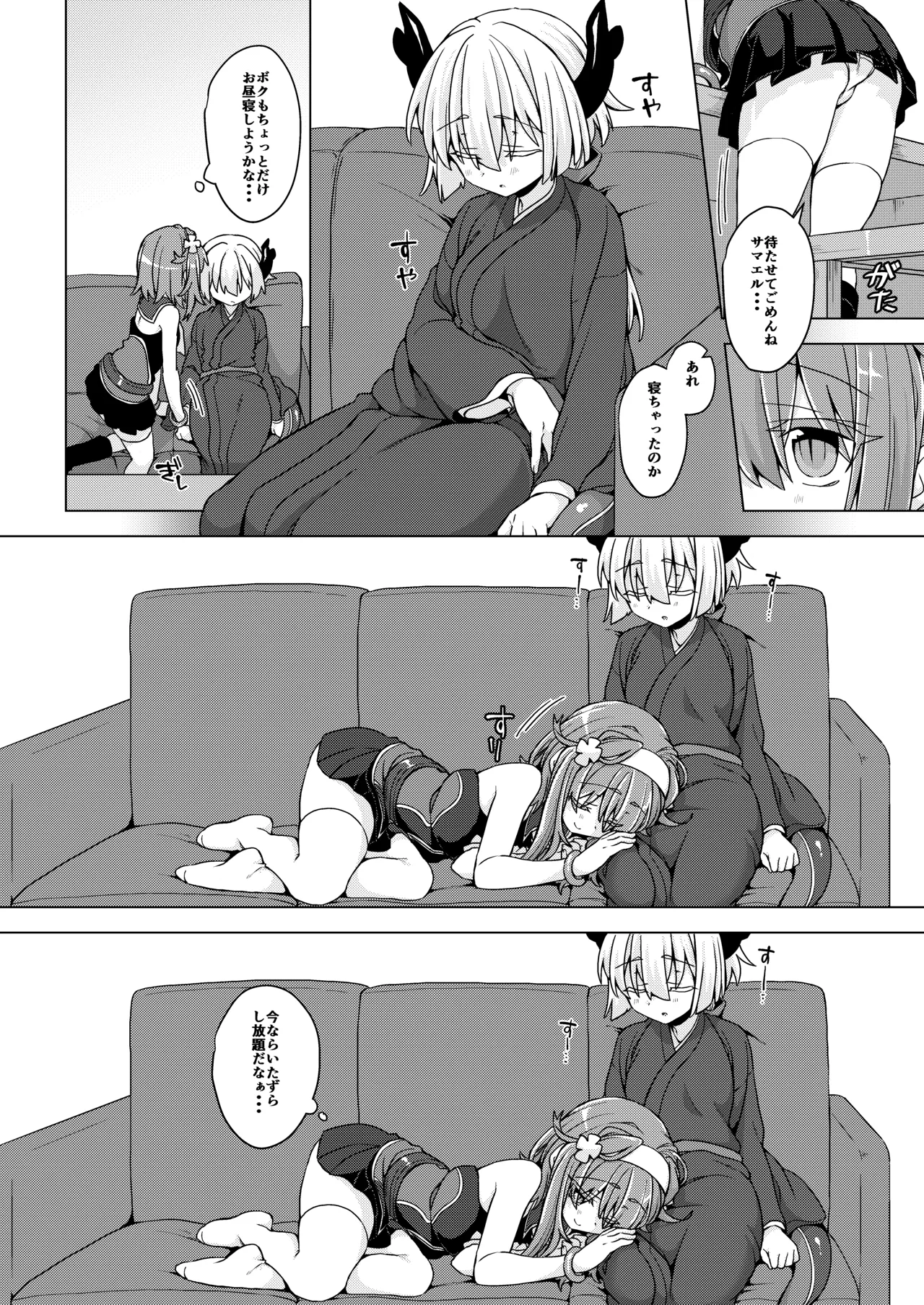 アコサマ。その35 Page.3