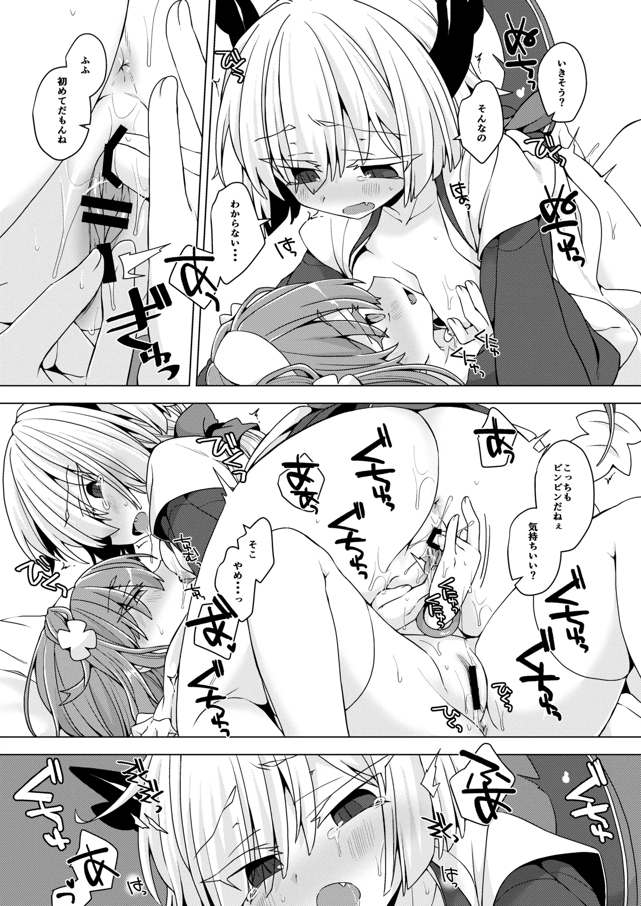 アコサマ。その36 Page.12