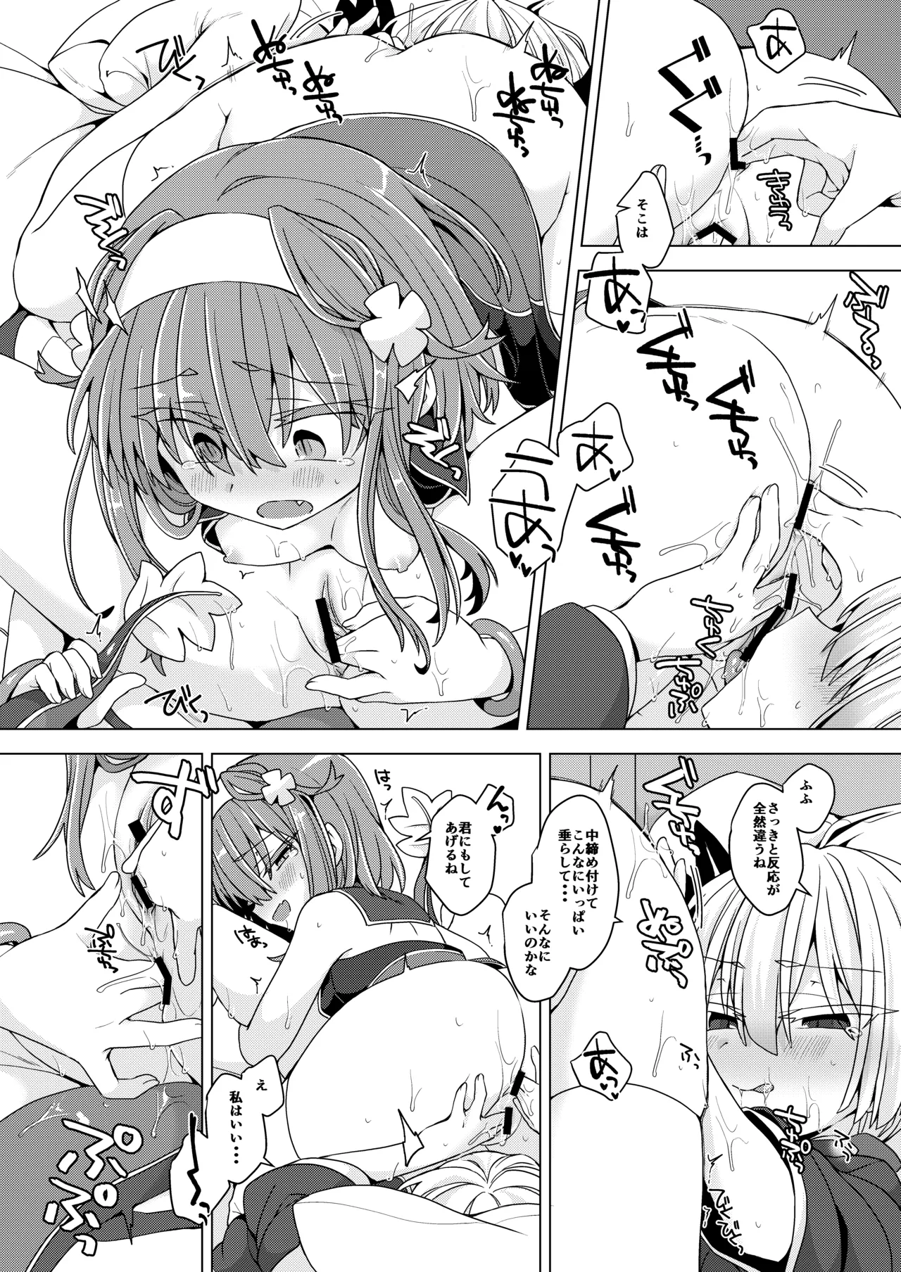アコサマ。その36 Page.21