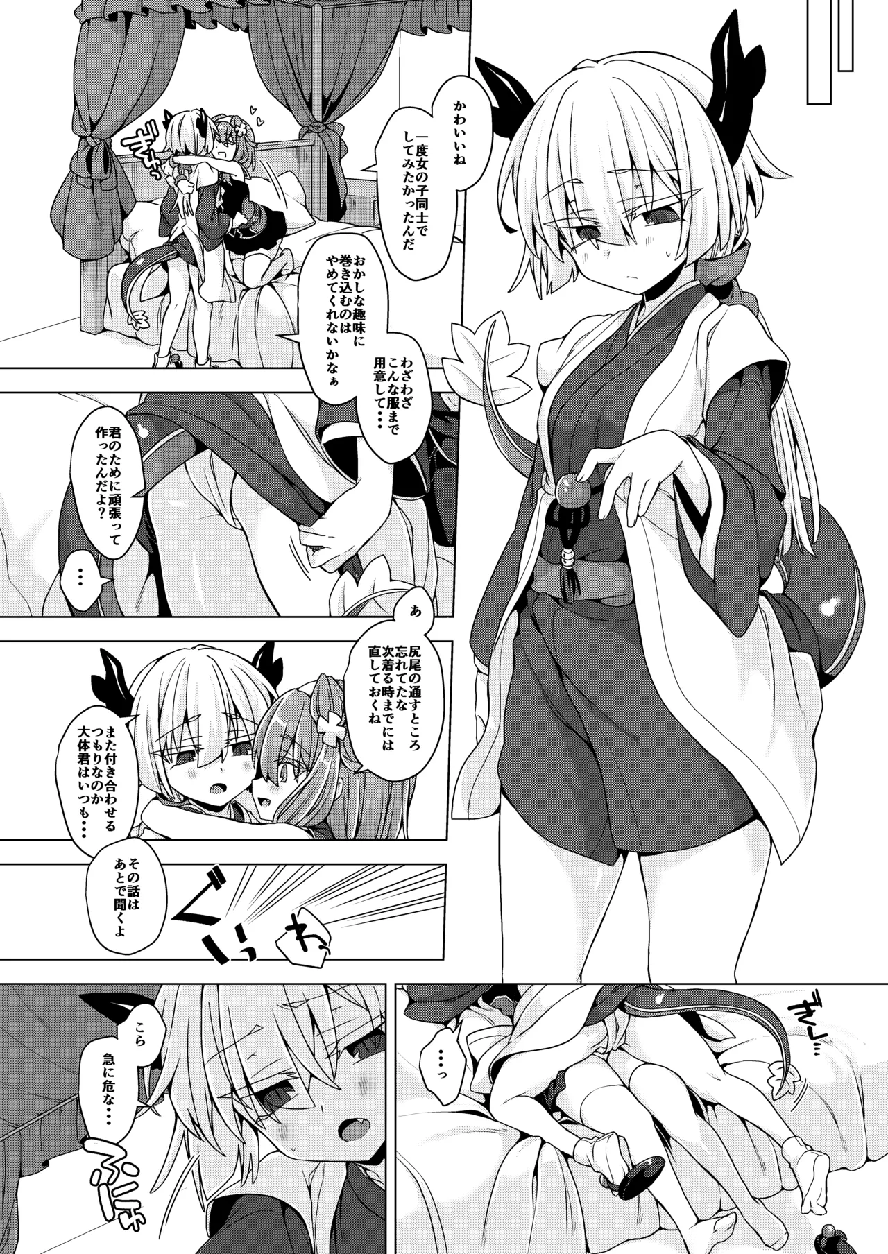 アコサマ。その36 Page.5