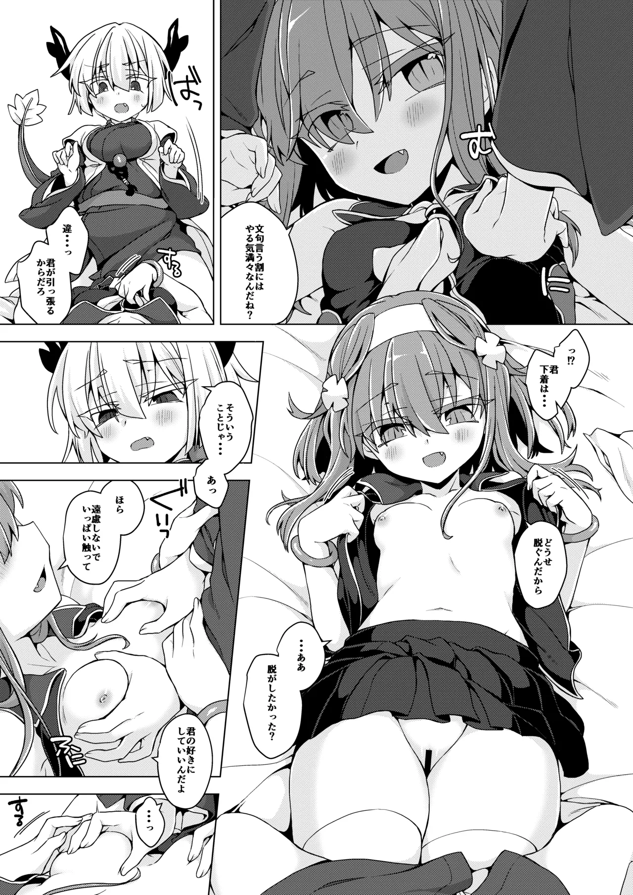 アコサマ。その36 Page.6