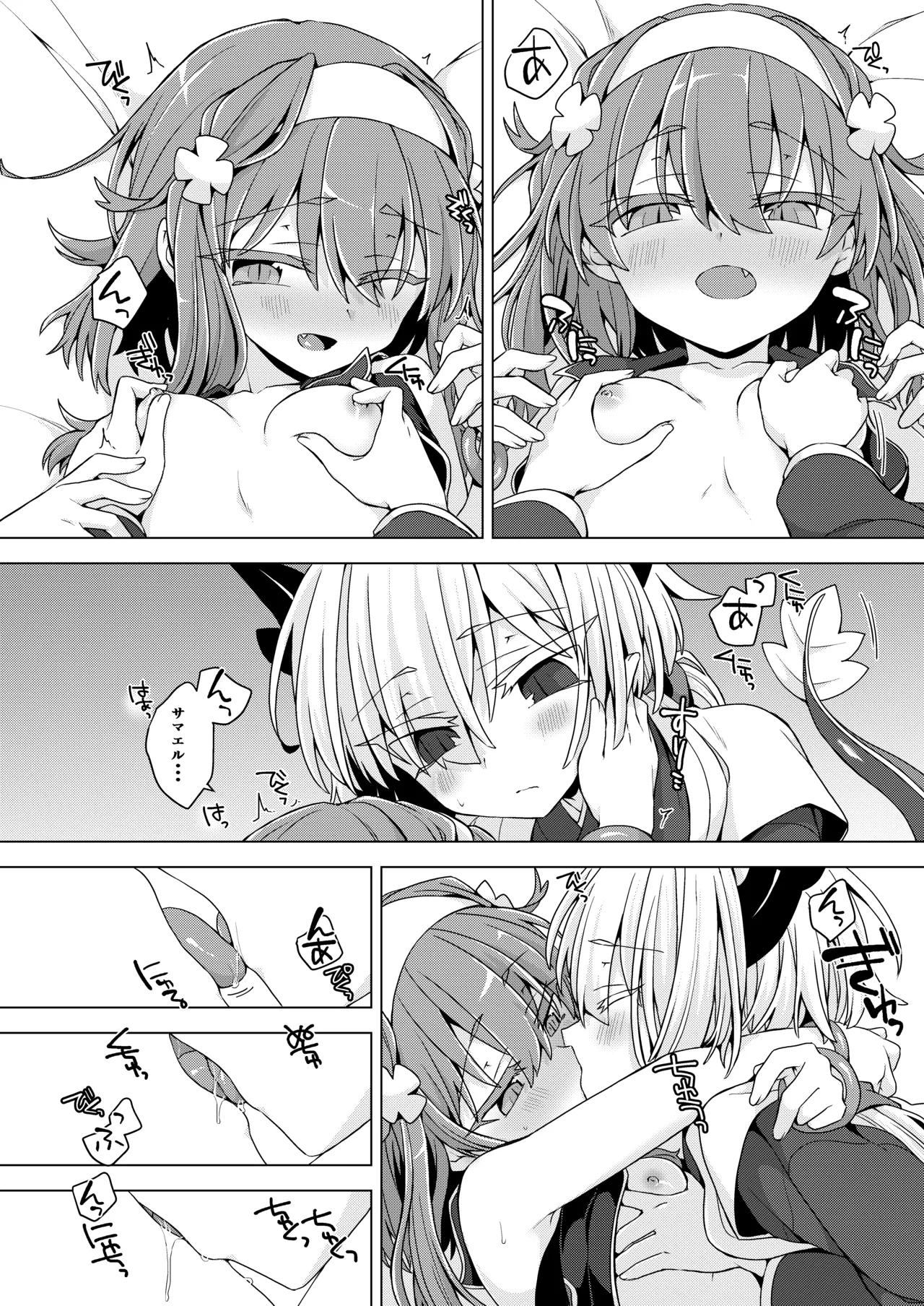 アコサマ。その36 Page.7