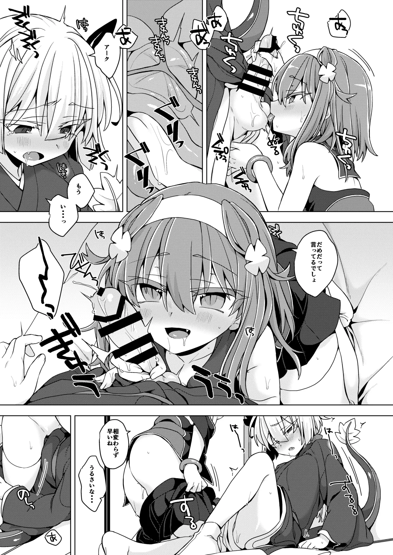 アコサマ。その37 Page.10