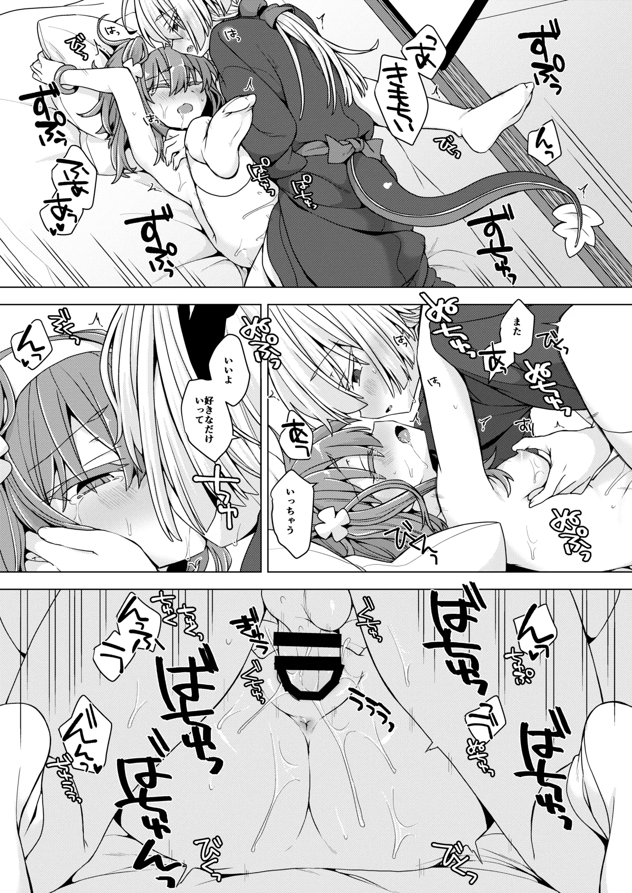 アコサマ。その37 Page.14