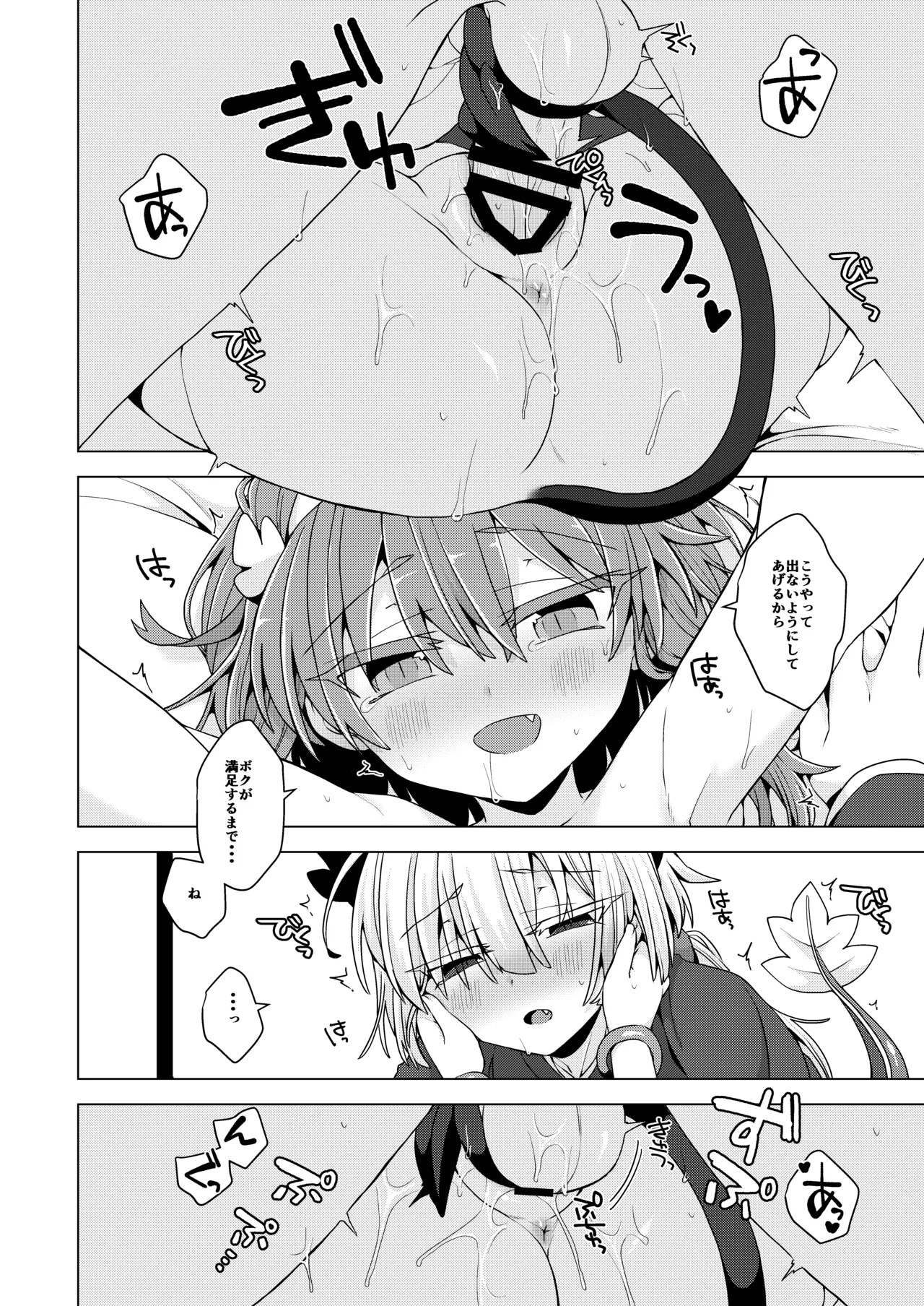 アコサマ。その37 Page.17