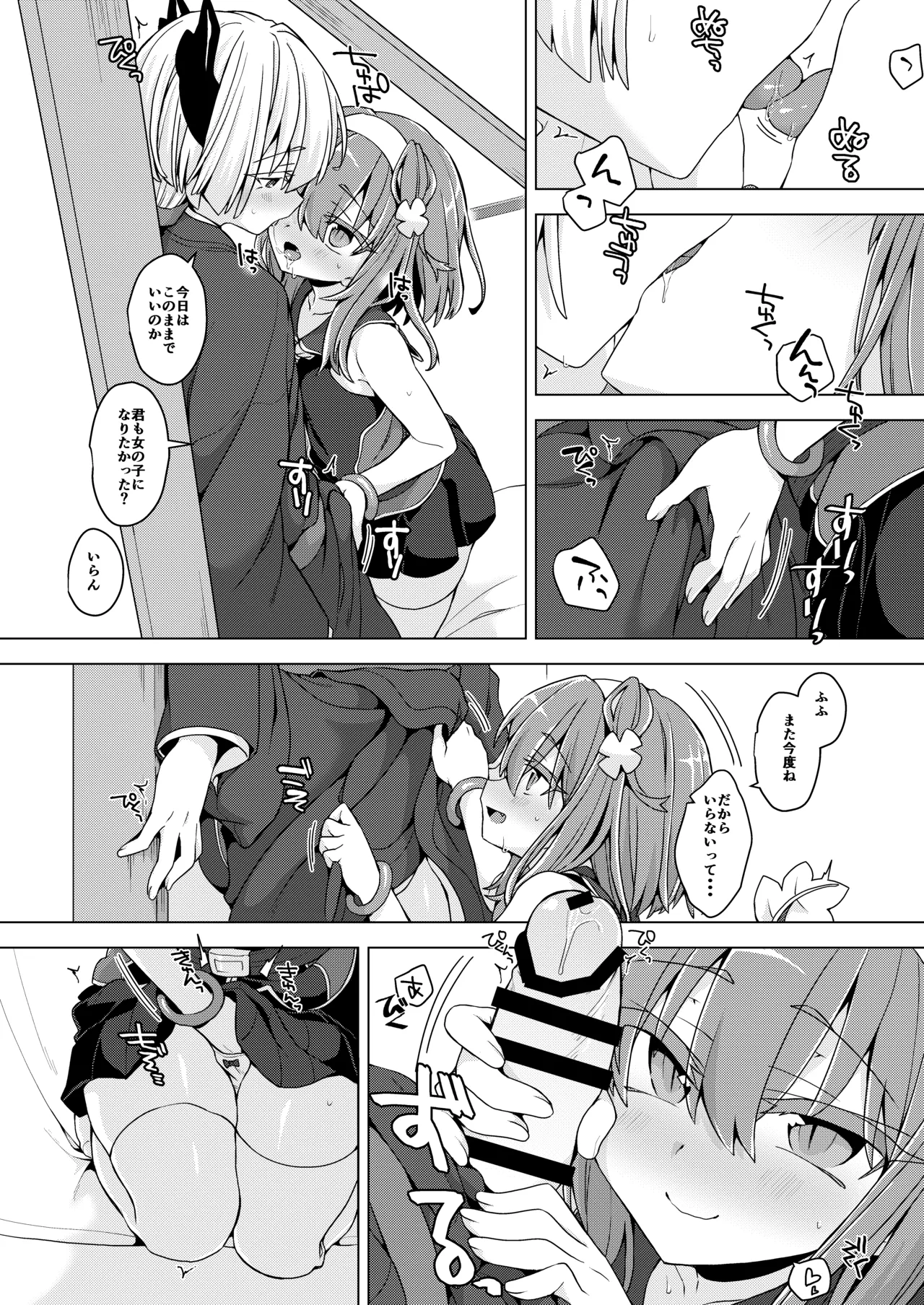 アコサマ。その37 Page.7
