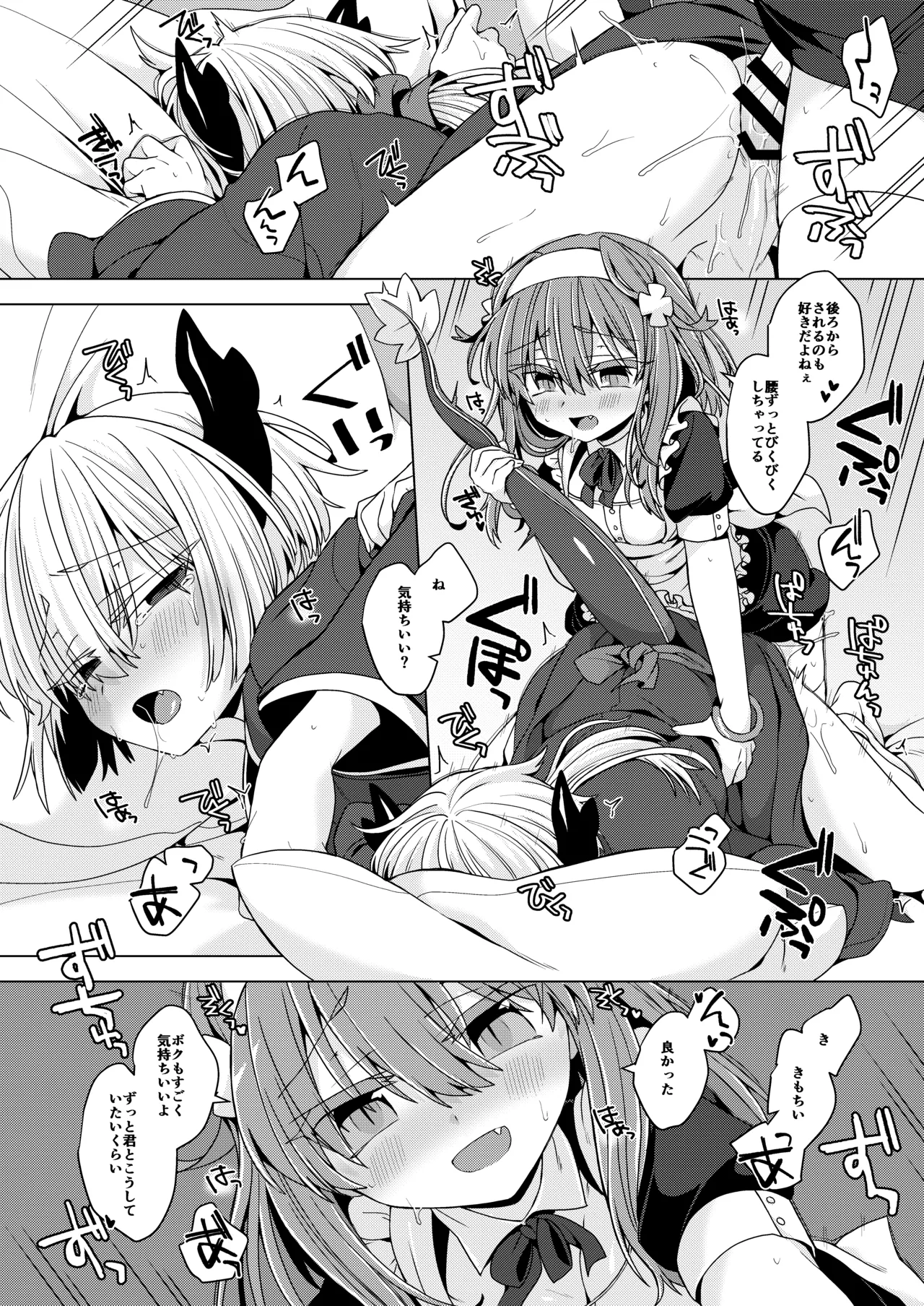 アコサマ。その38 Page.13
