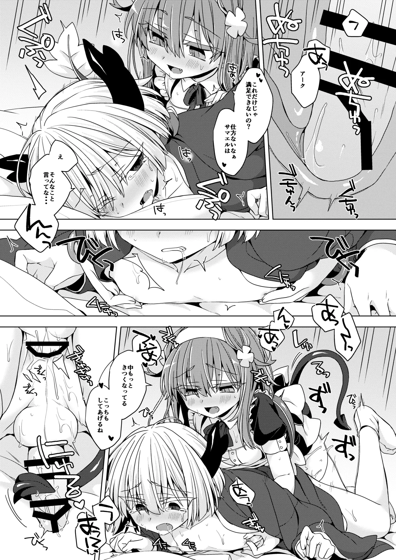 アコサマ。その38 Page.16