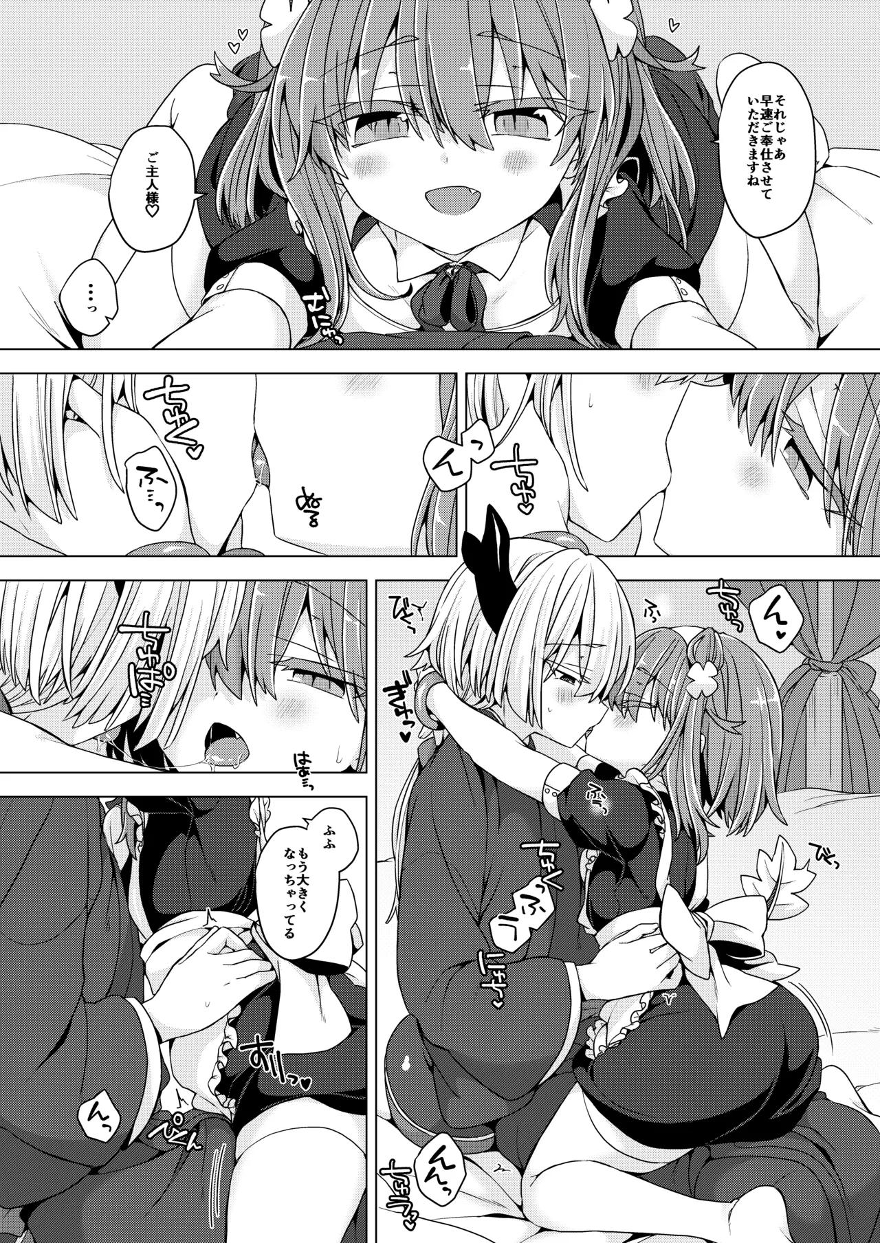 アコサマ。その38 Page.3