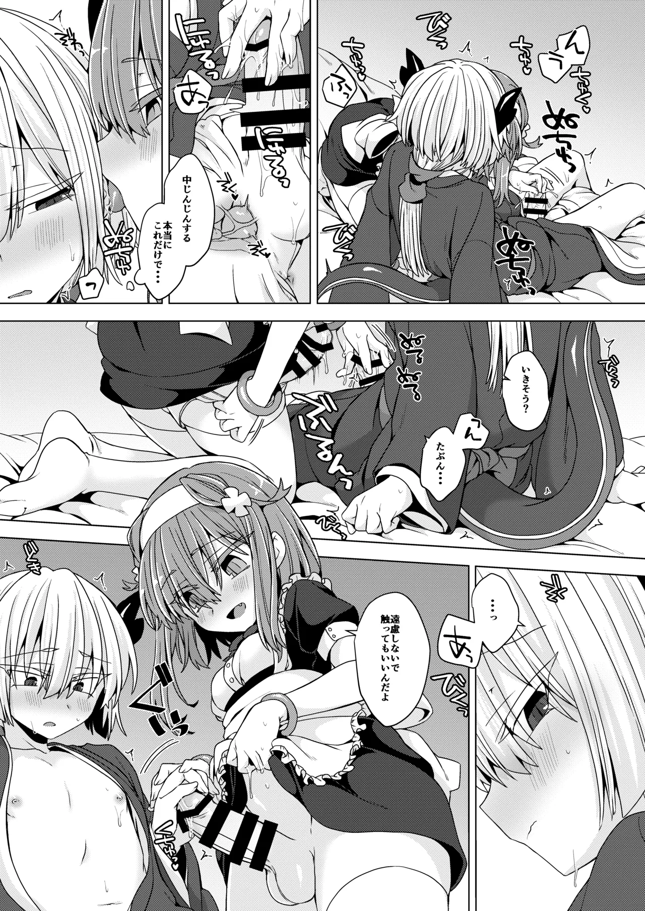 アコサマ。その38 Page.6