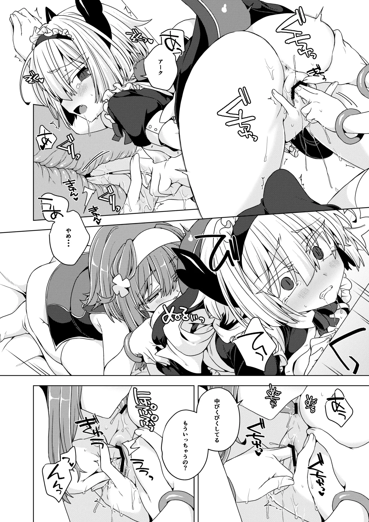 アコサマ。その39 Page.9