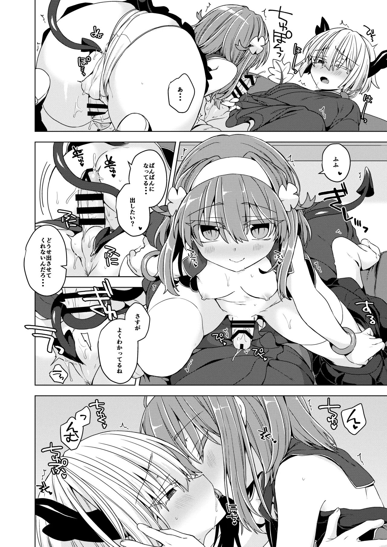 アコサマ。その40 Page.11