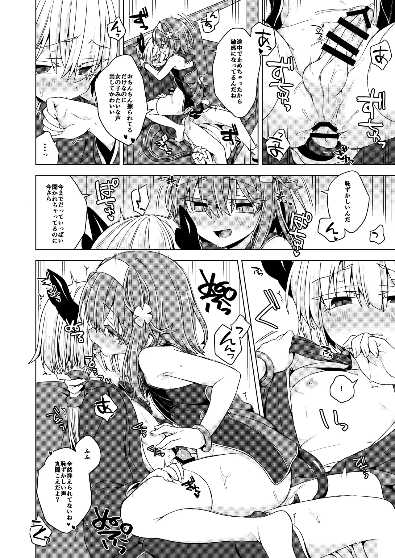 アコサマ。その40 Page.13