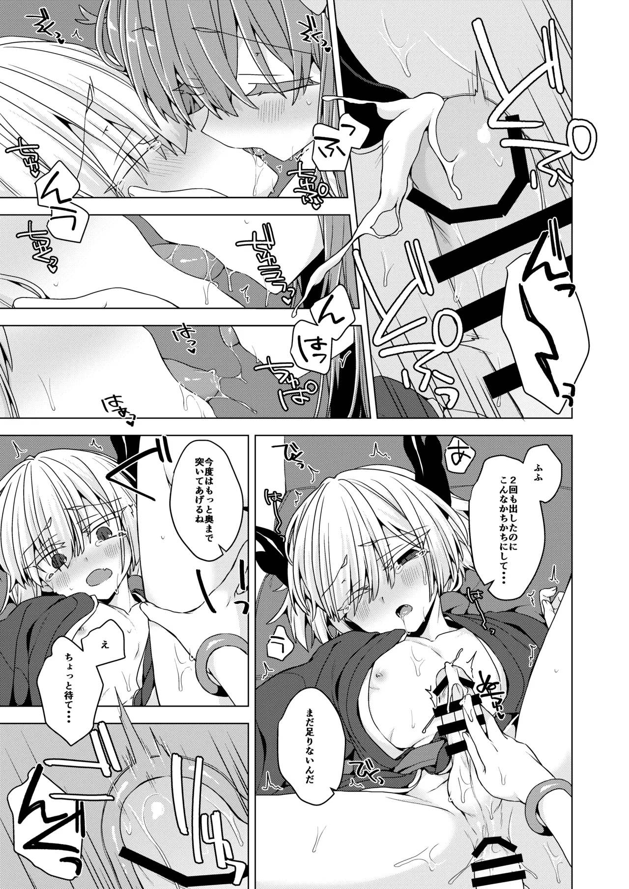 アコサマ。その40 Page.20