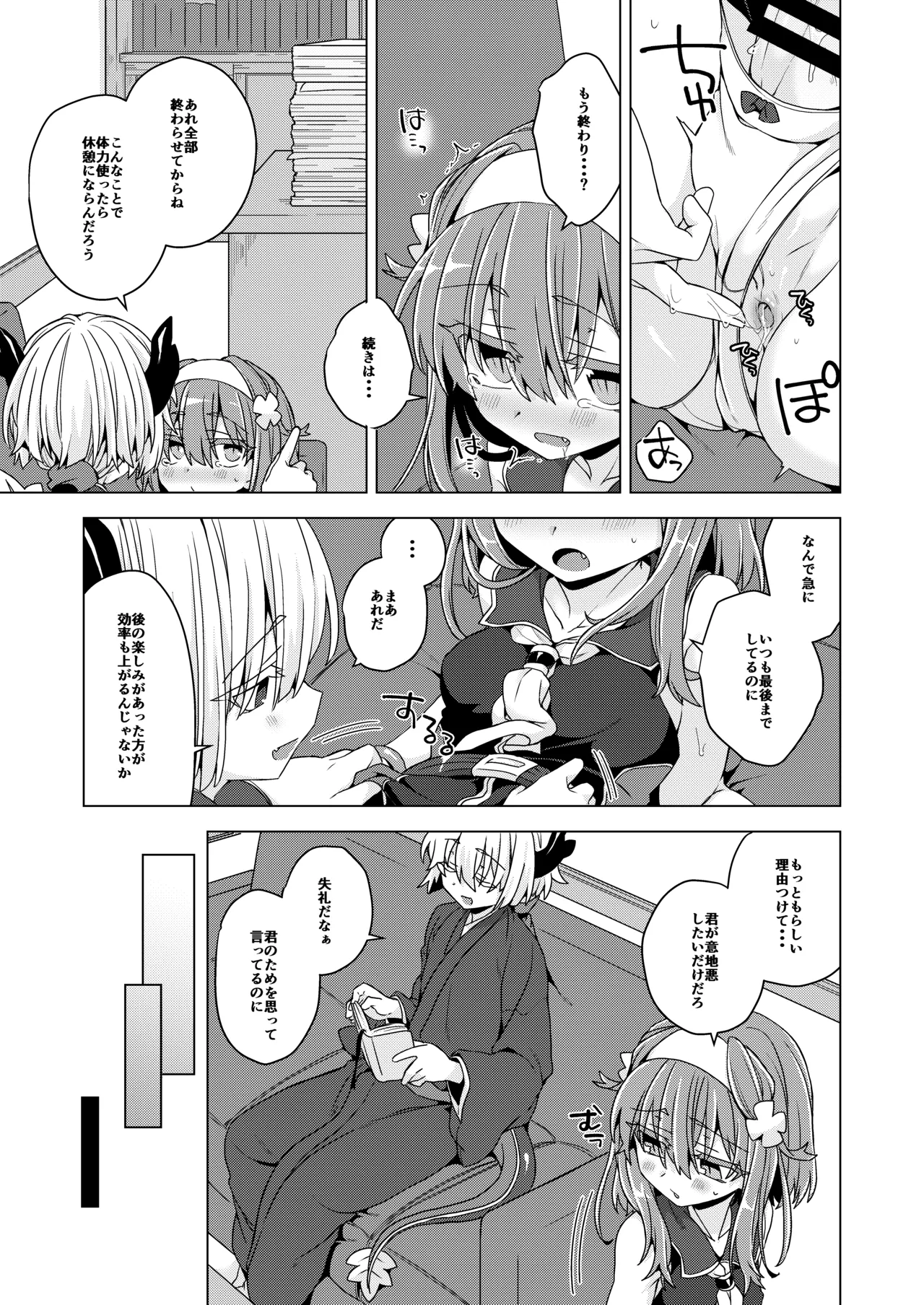 アコサマ。その40 Page.6