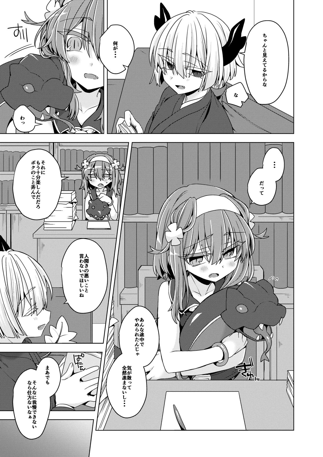 アコサマ。その40 Page.8