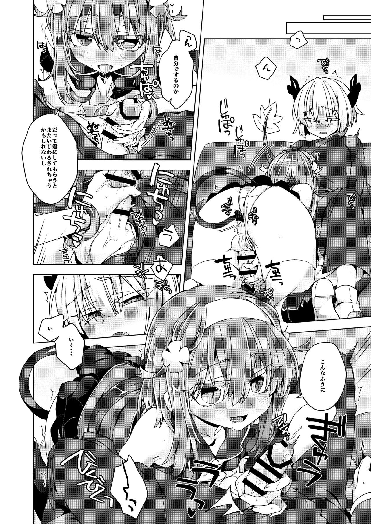 アコサマ。その40 Page.9