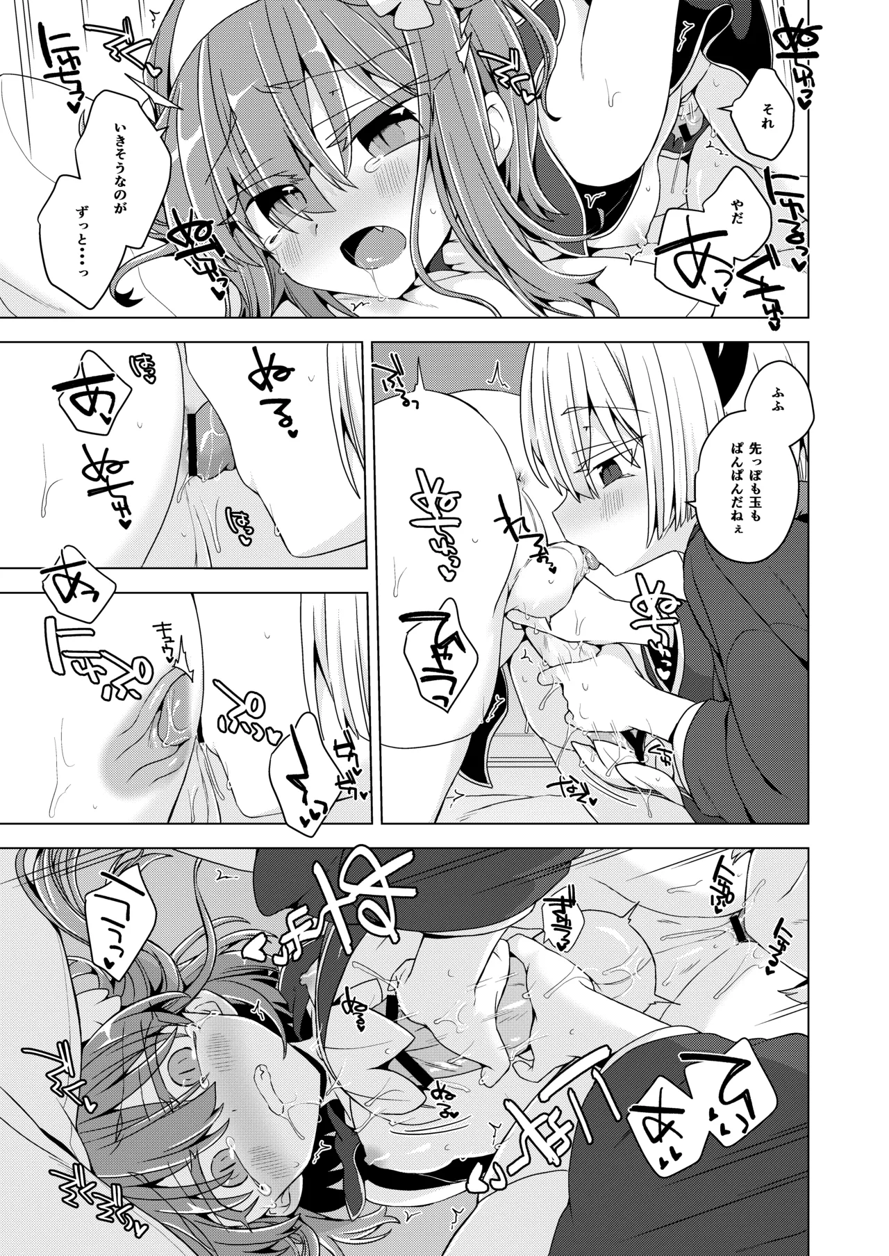 アコサマ。その41 Page.10
