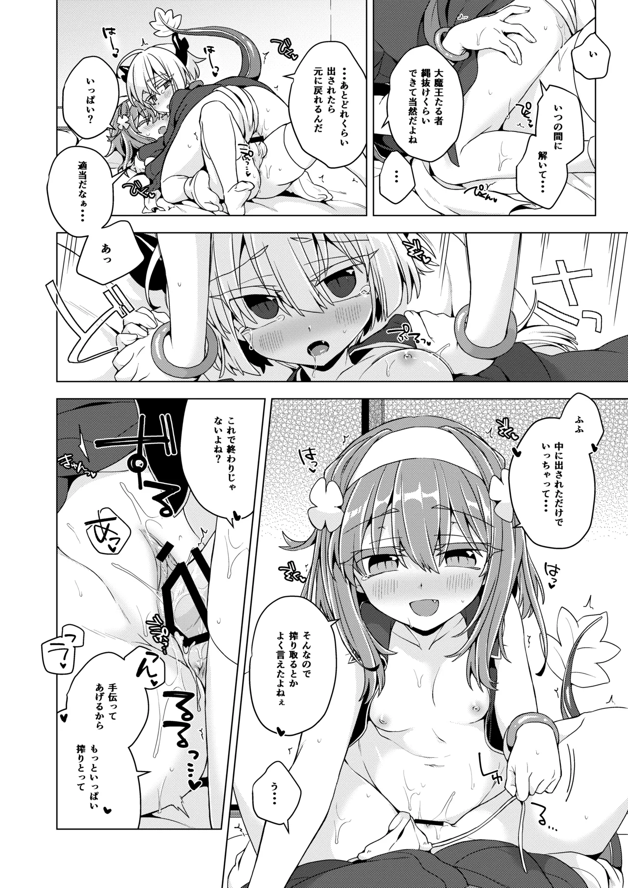 アコサマ。その41 Page.15