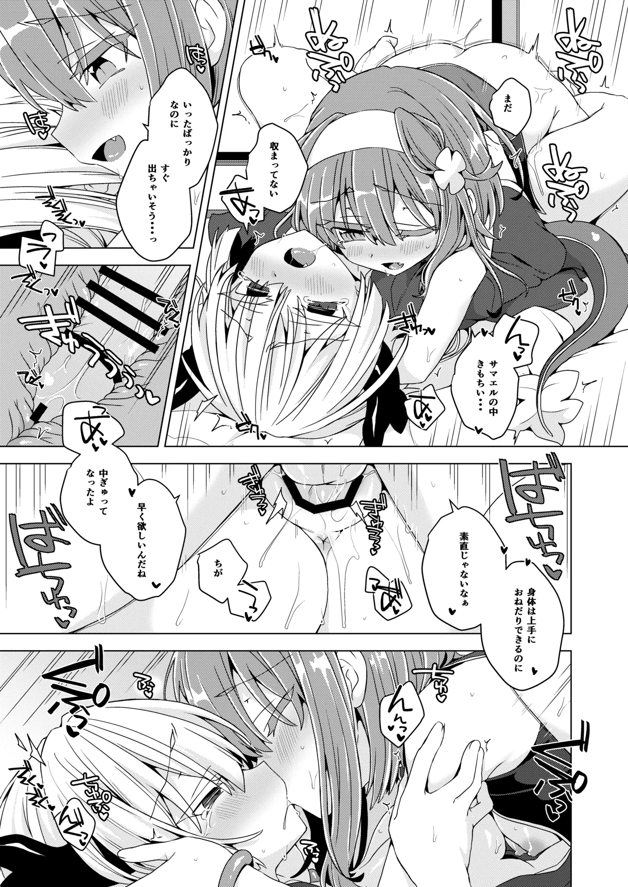 アコサマ。その41 Page.16