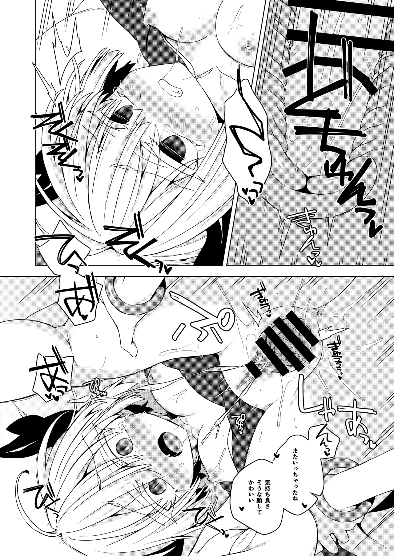 アコサマ。その41 Page.19
