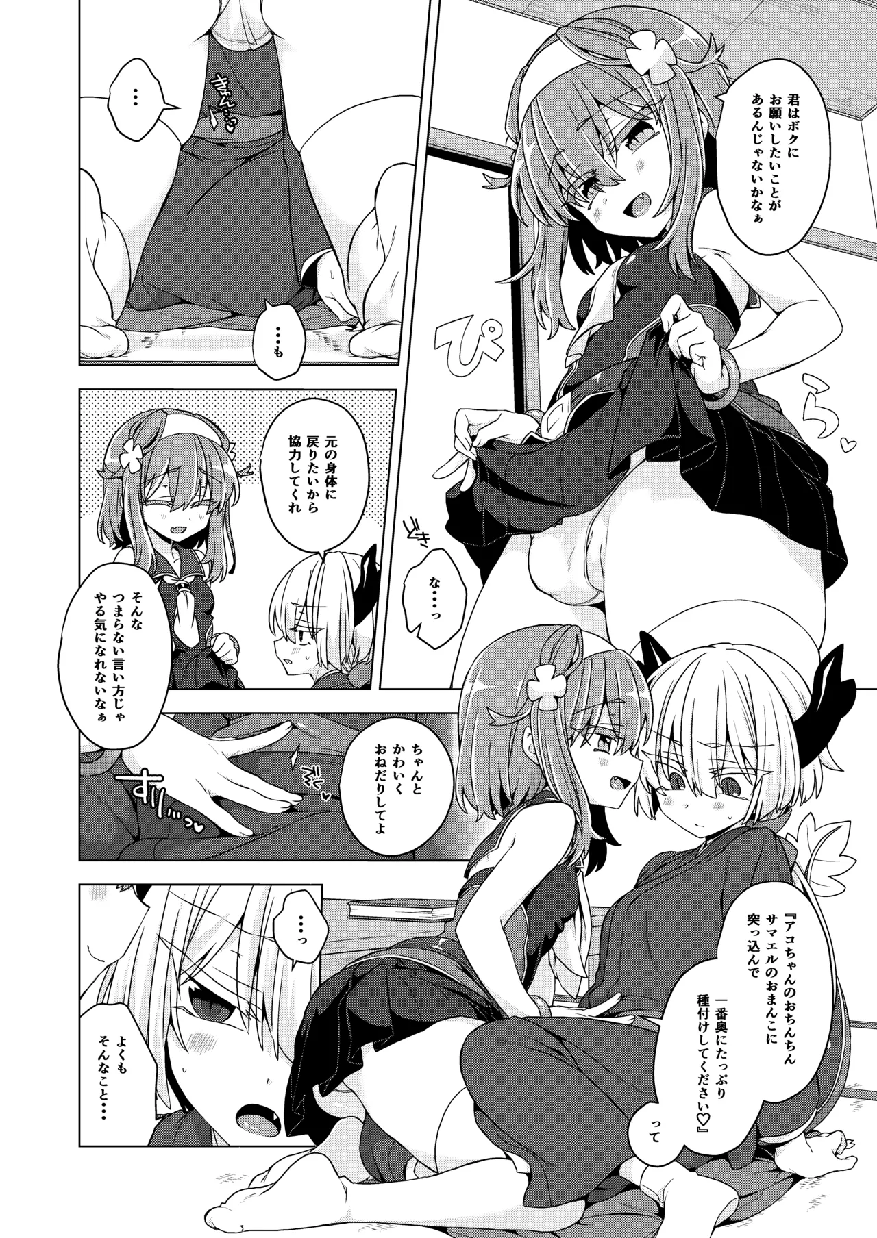 アコサマ。その41 Page.3
