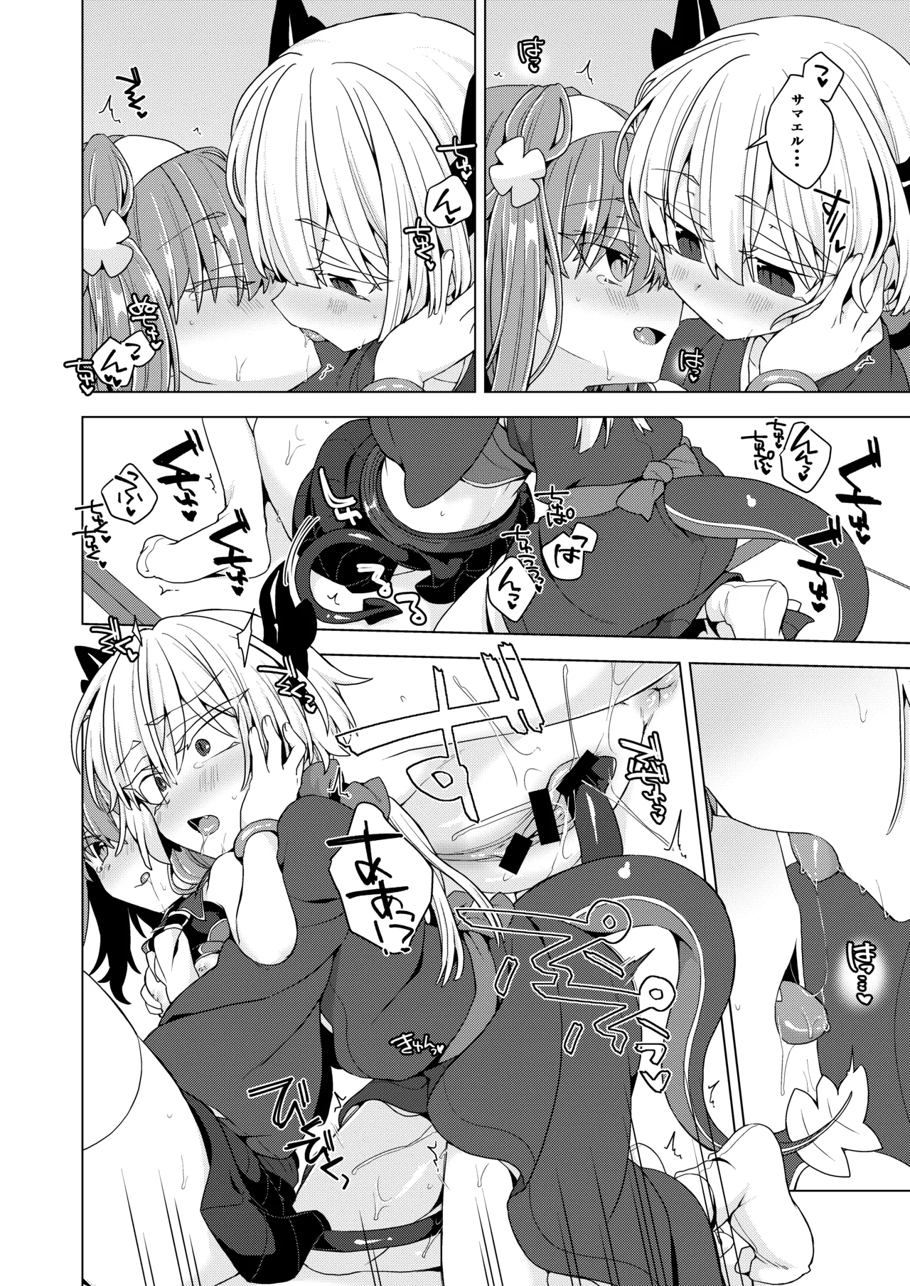 アコサマ。その42 Page.15