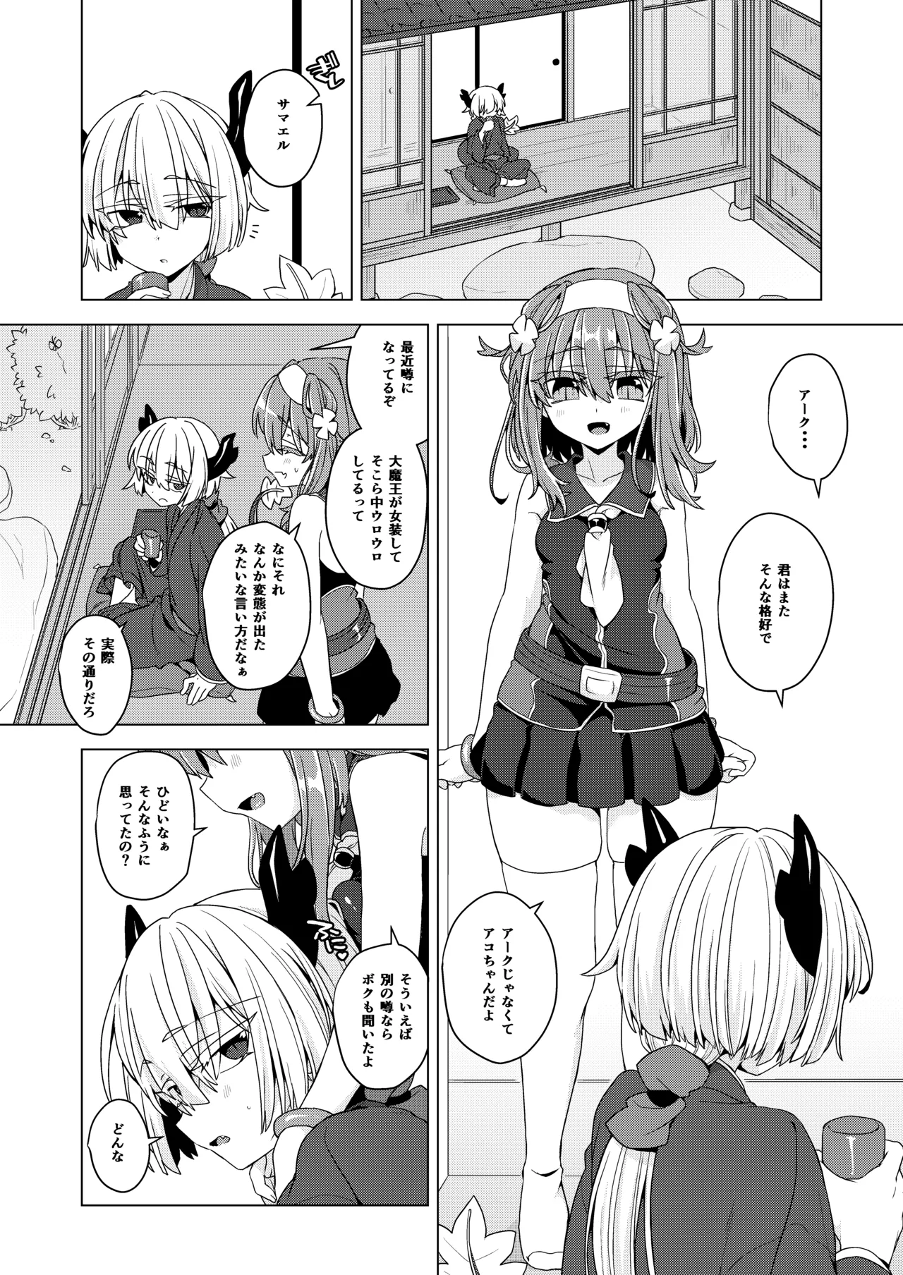 アコサマ。その42 Page.2