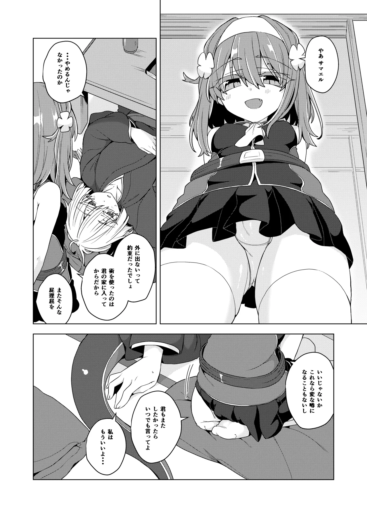 アコサマ。その42 Page.28